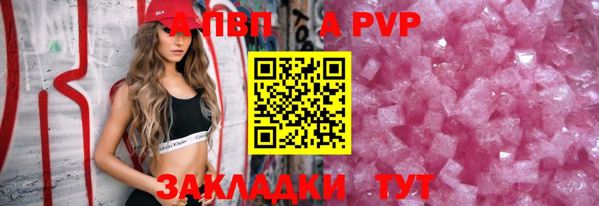 Стрежевой  A-PVP мука  Вход с VPN 