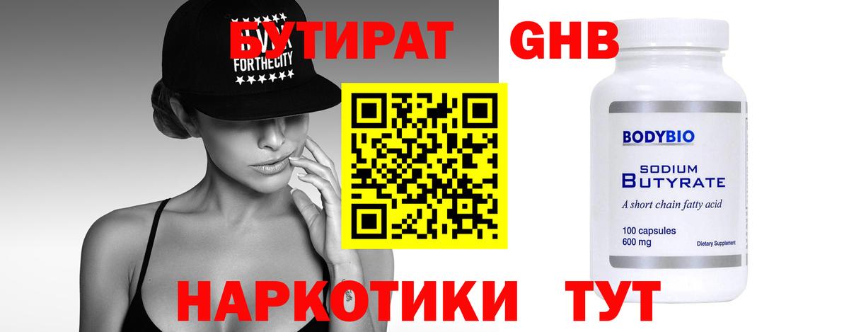 Бутират 99%  Вход с VPN  Стрежевой 
