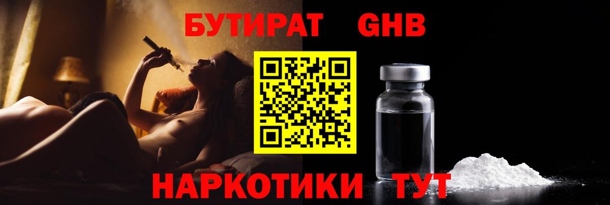 БУТИРАТ бутик Стрежевой