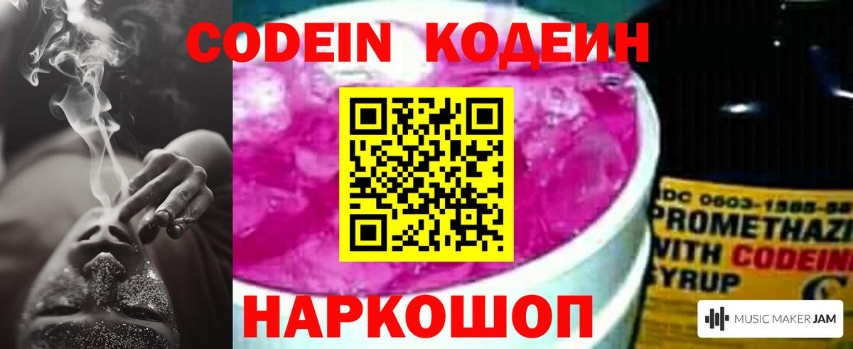 Кодеин напиток Lean (лин)  Codein напиток Lean (лин)  Вход с VPN  Стрежевой 