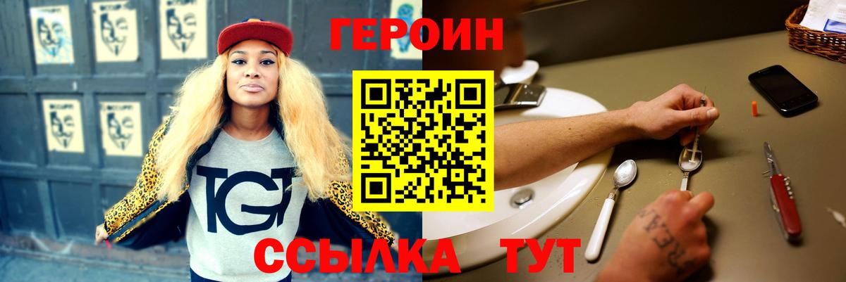 Героин белый Стрежевой