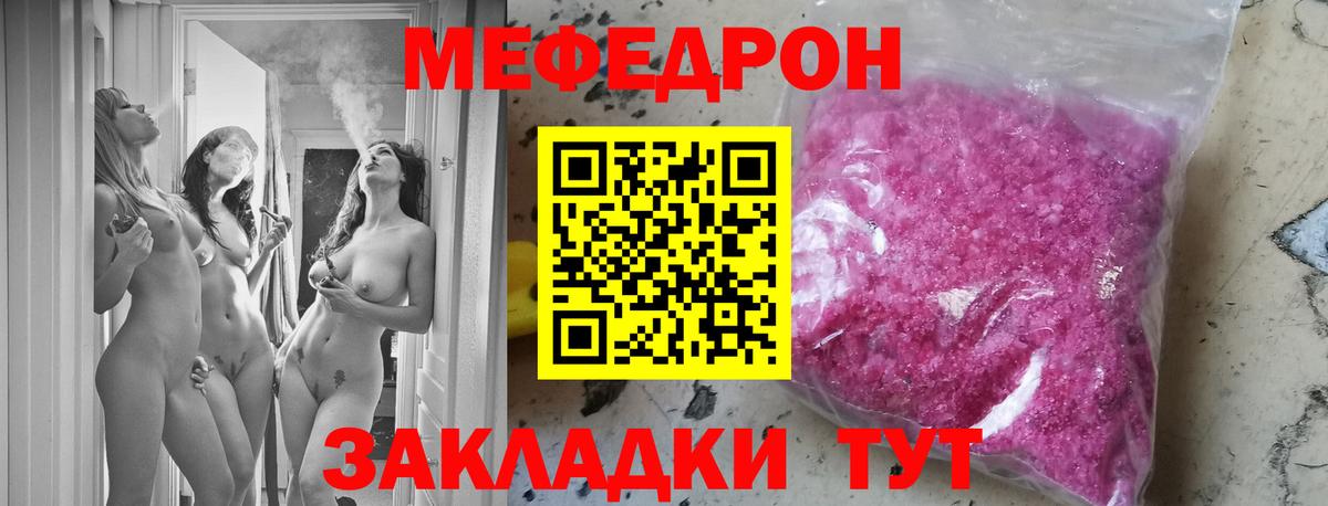 Меф mephedrone  МЯУ-МЯУ мяу мяу  МЯУ-МЯУ  Вход с VPN  Стрежевой 