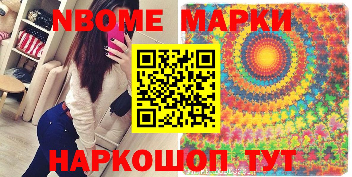 Марки NBOMe 1500мкг Стрежевой